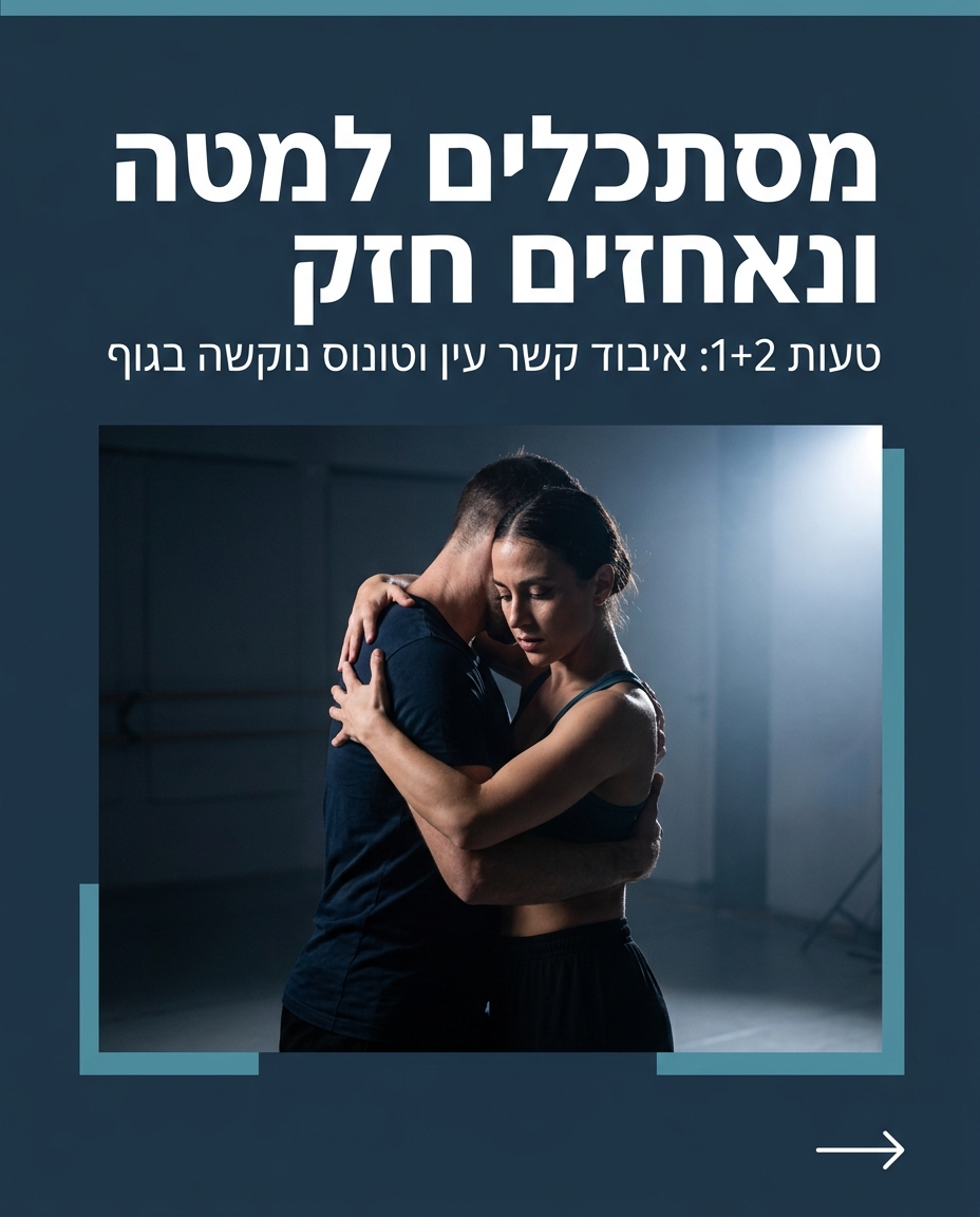 5 טעויות נפוצות של רקדנים חברתיים מתחילים