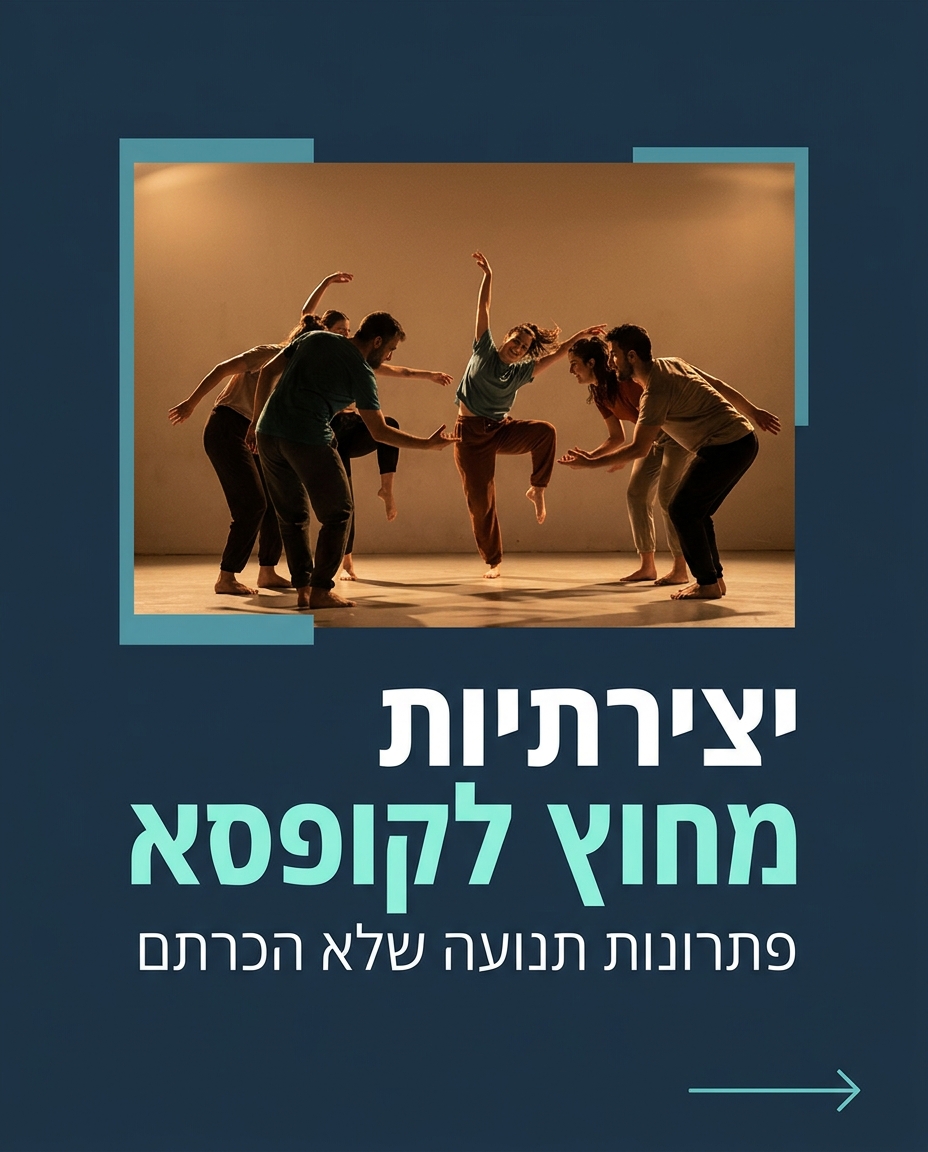 מה סדנת ריקוד בודדת נותנת לכם - ערך מקצועי, יצירתיות וסטייל חדש לגוף