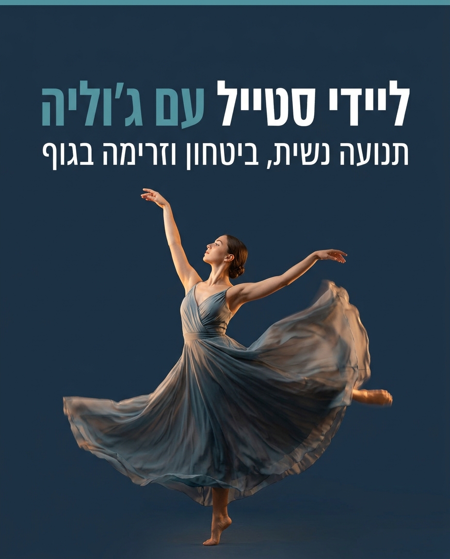 מחזור חדש מתחיל 12.08 — כל הקבוצות והמסלולים