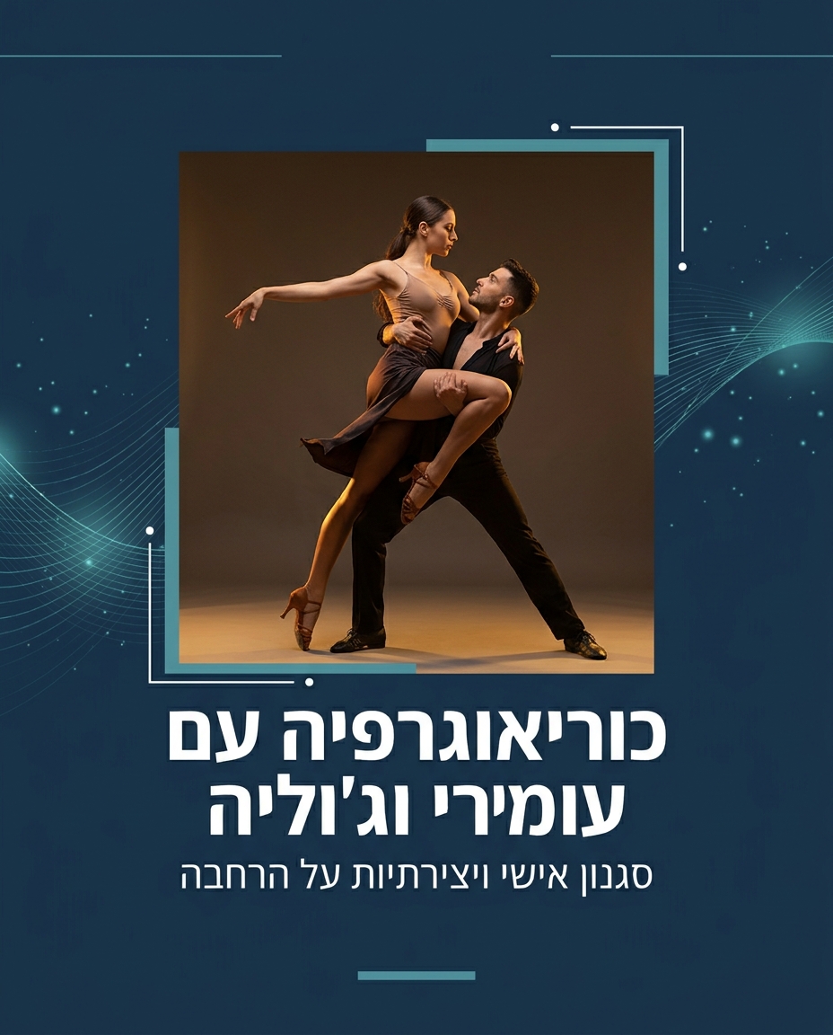 מחזור חדש מתחיל 12.08 — כל הקבוצות והמסלולים