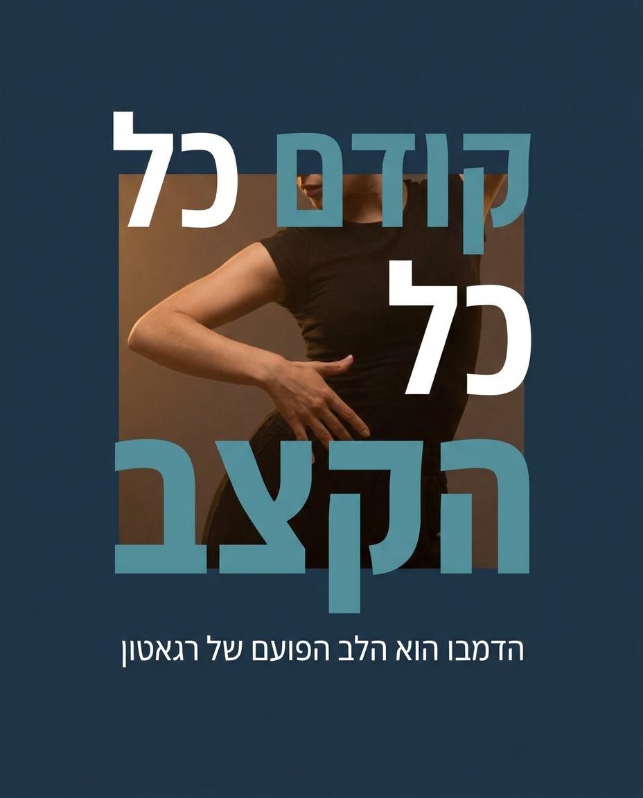 רגאטון למתחילים — מאיפה בכלל מתחילים?