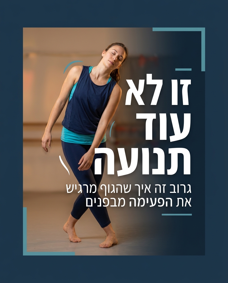 מה זה גרוב, ולמה הוא משנה כל ריקוד