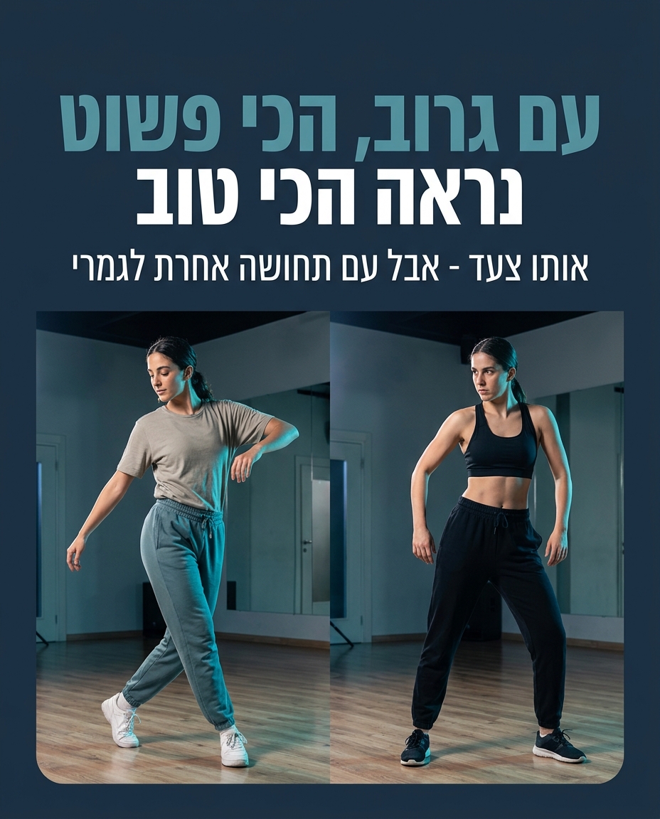 מה זה גרוב, ולמה הוא משנה כל ריקוד