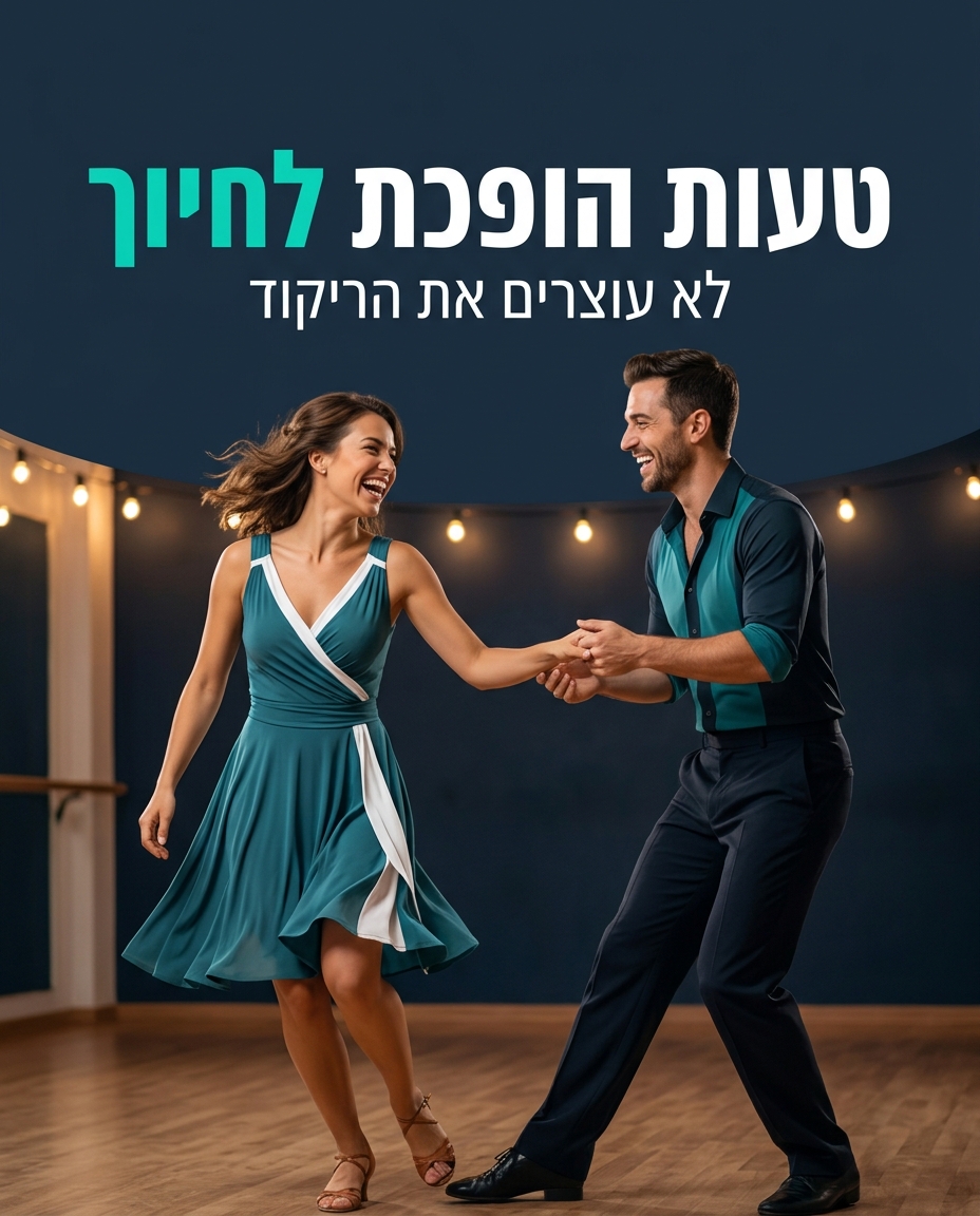 5 סימנים שאתם מוכנים לרקוד במסיבות