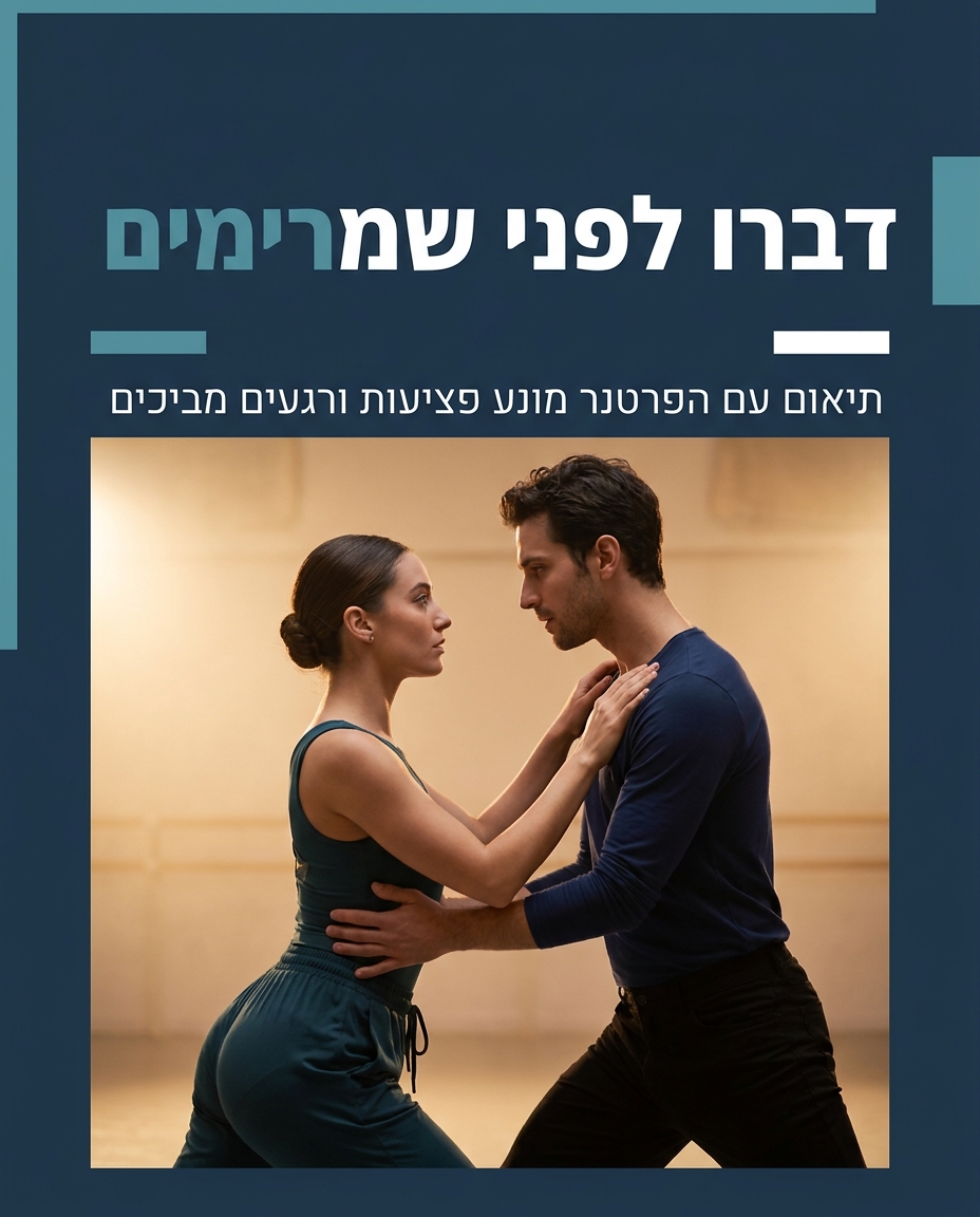 אקרובטיקה לרקדנים חברתיים — מרשים ובטוח
