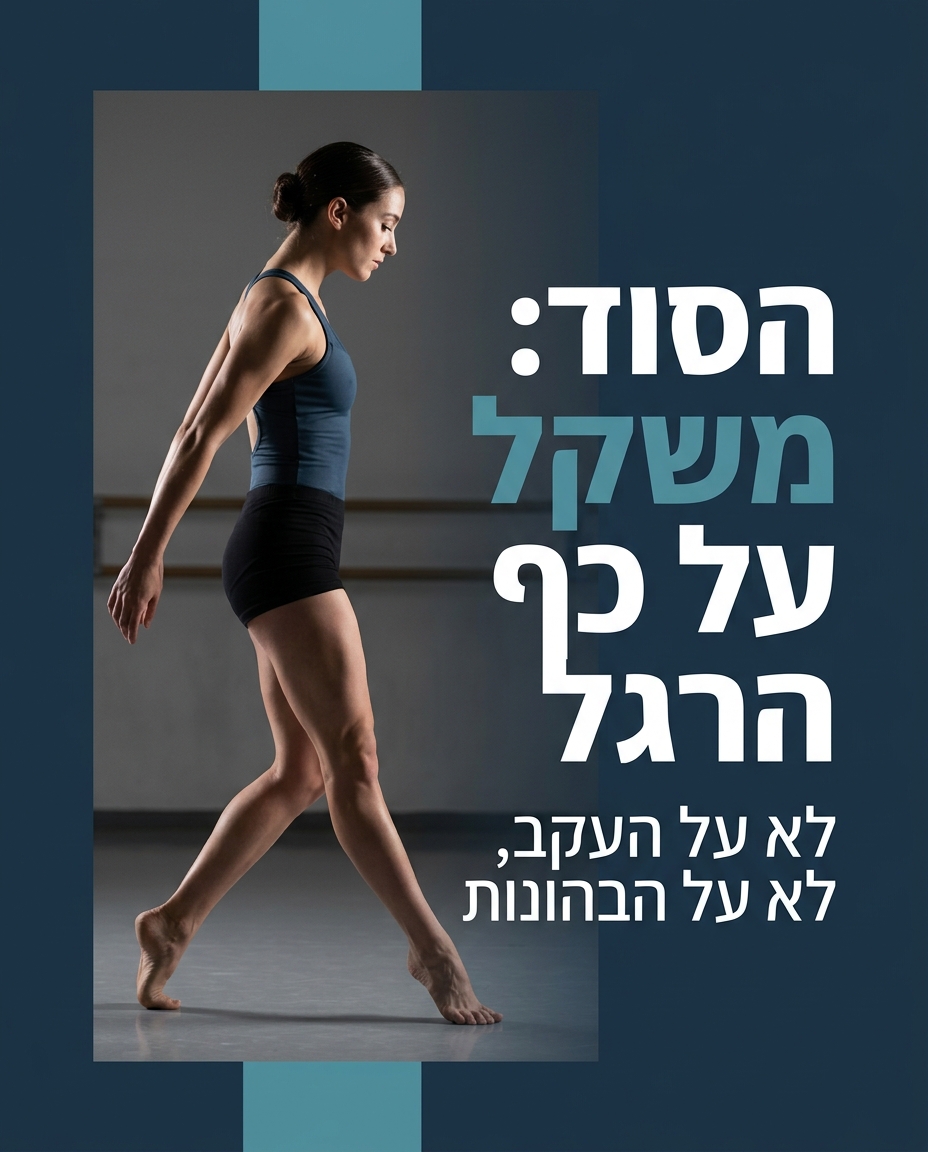 עבודת רגליים דומיניקנית — קצב וחיבור זוגי