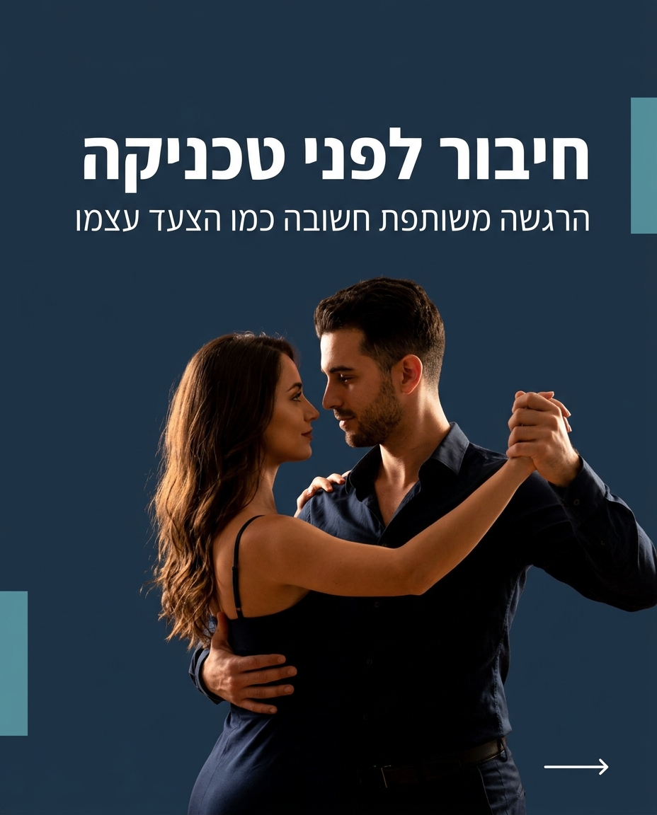 מודעות לגוף וחיבור — למה זה משנה לרקדנים