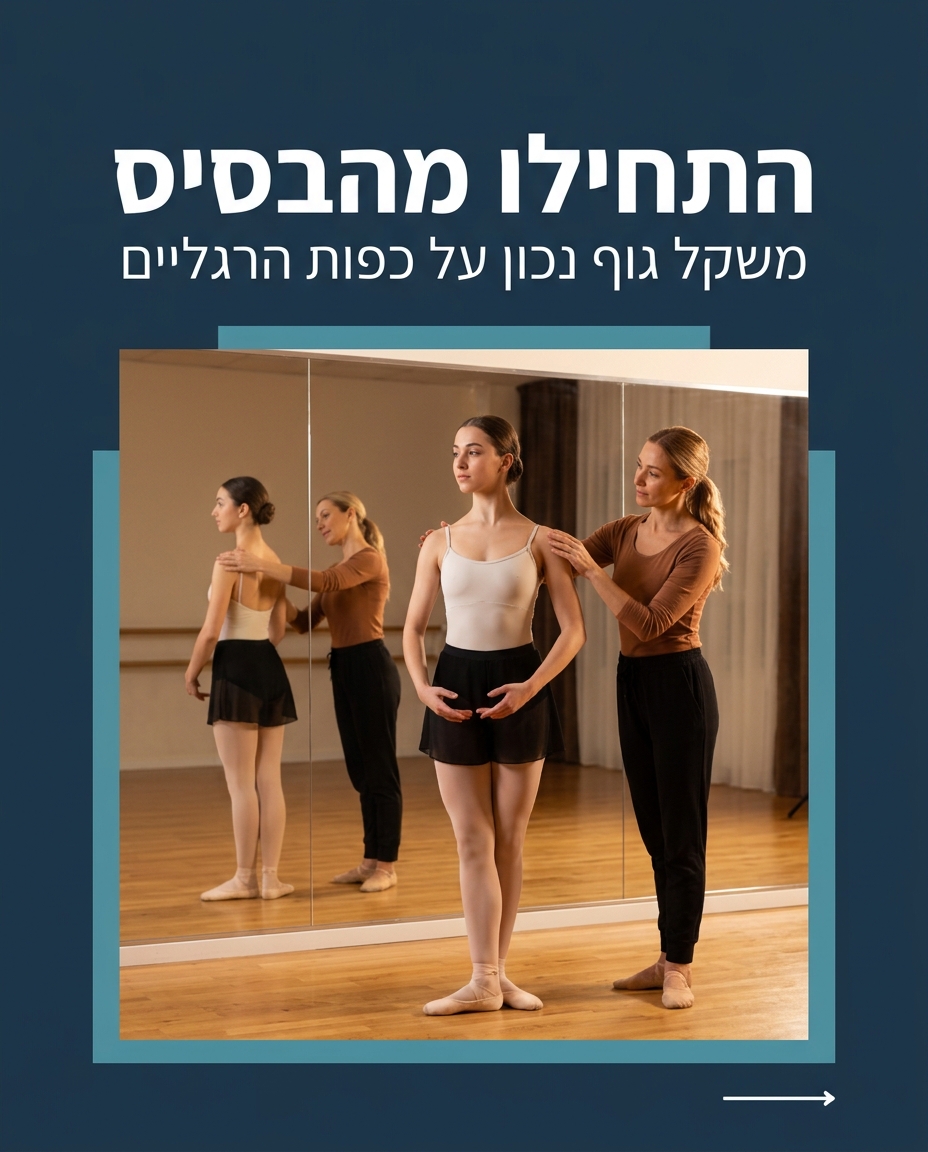 עבודת רגליים לטינית — תרגיל פשוט לבית