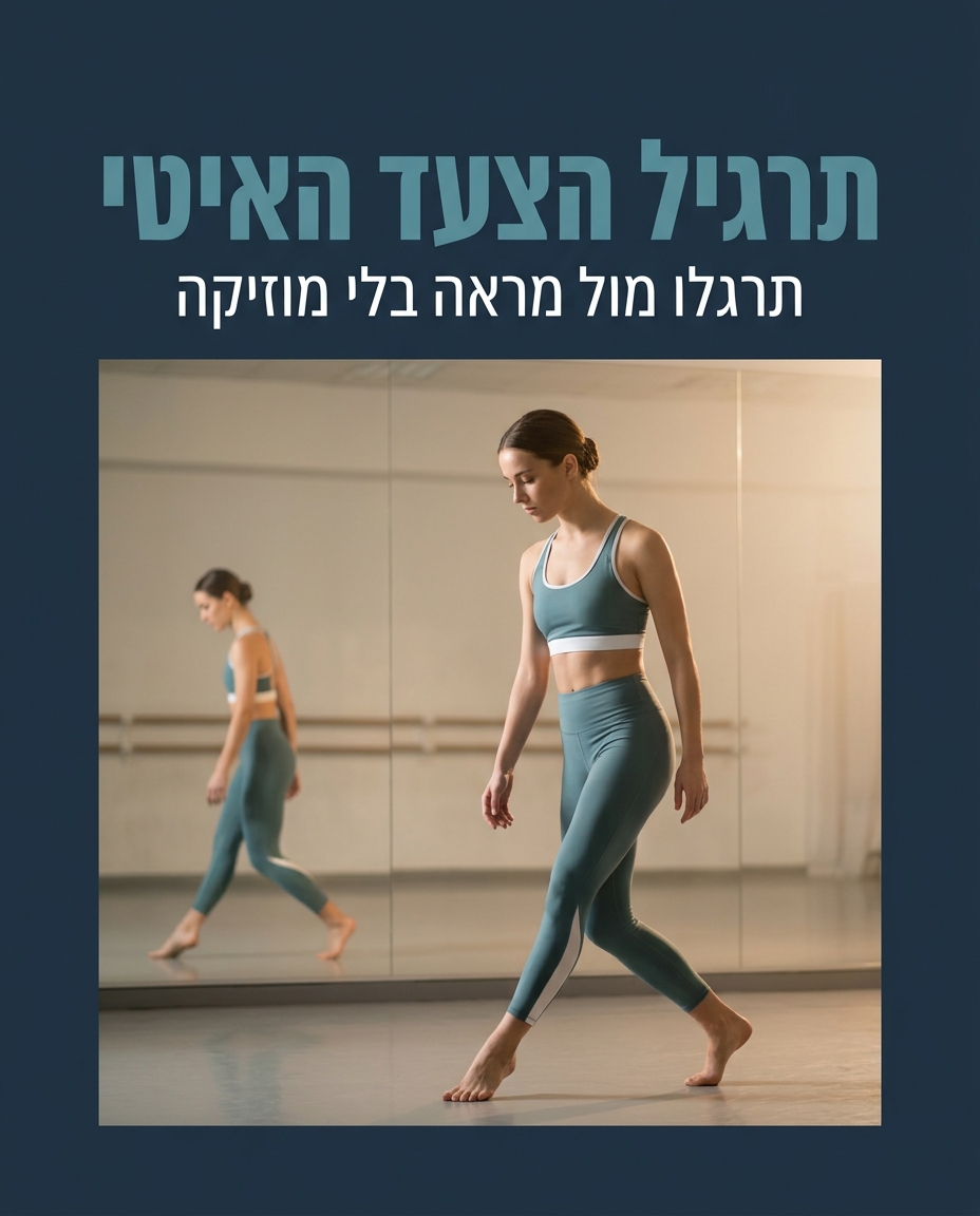 עבודת רגליים לטינית — תרגיל פשוט לבית