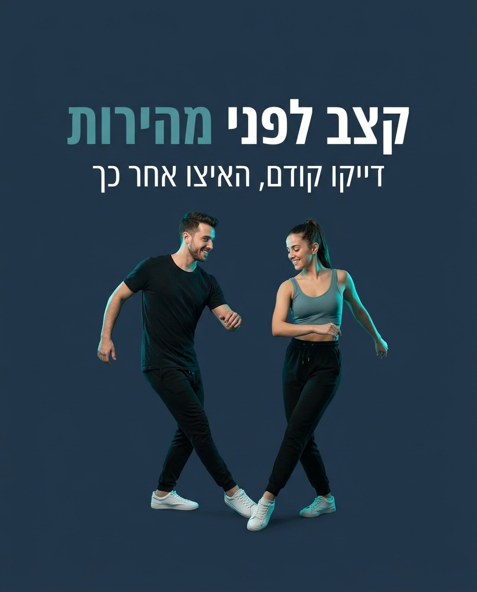 עבודת רגליים לטינית — תרגיל פשוט לבית