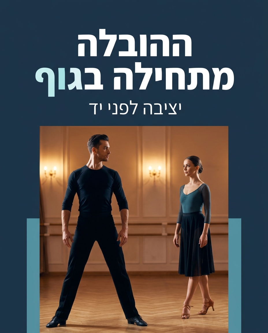 להוביל בלי לדחוף — הסוד של הובלה טובה