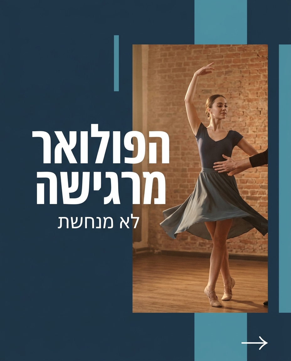 להוביל בלי לדחוף — הסוד של הובלה טובה