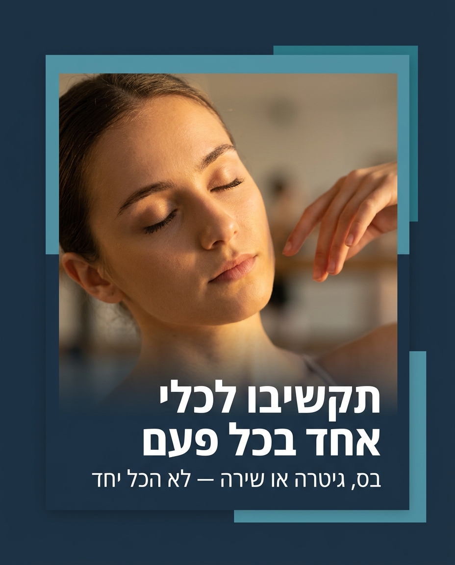 לרקוד את השיר, לא רק את הצעדים