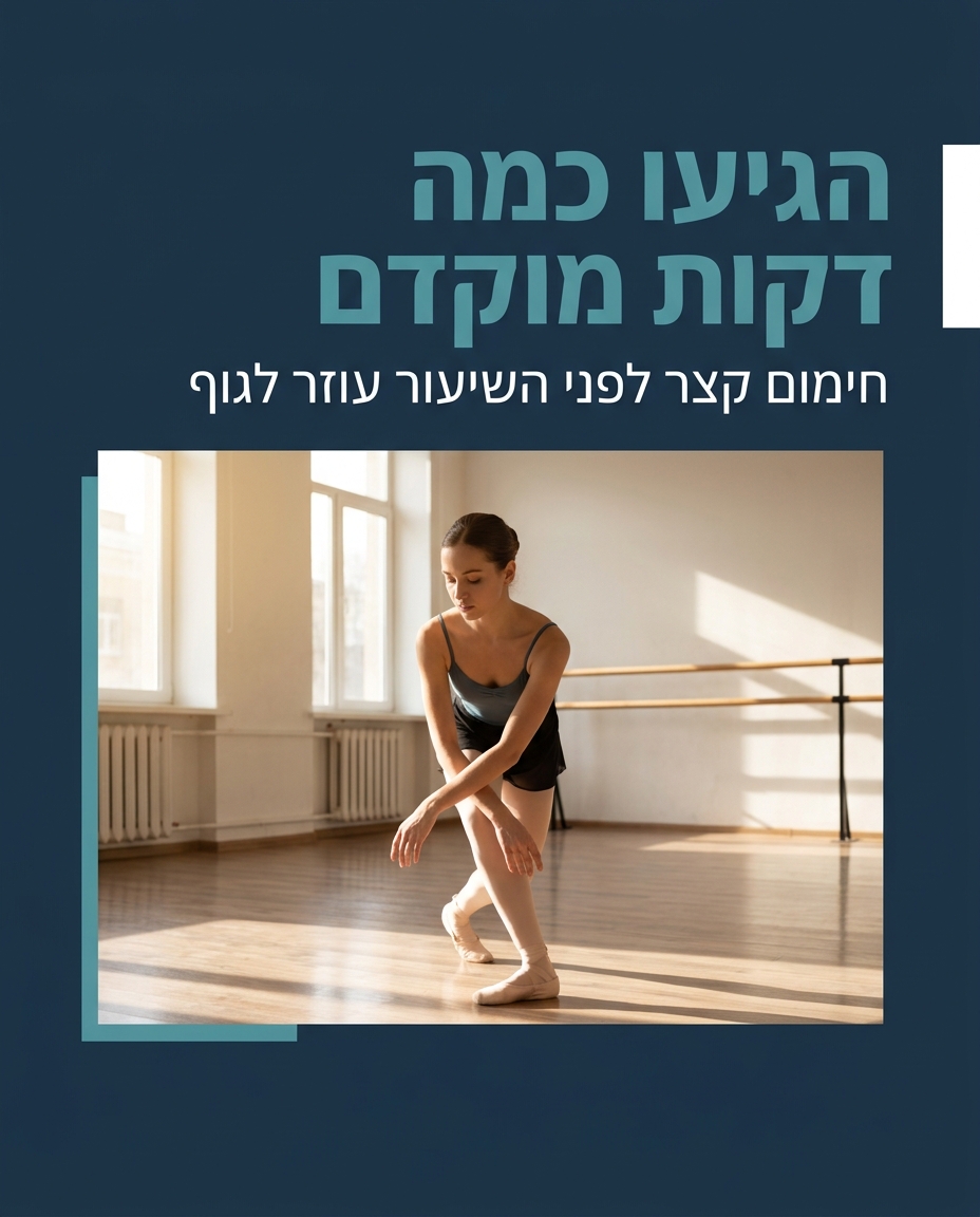 איך מפיקים את המקסימום ממחזור סדנאות ריקוד