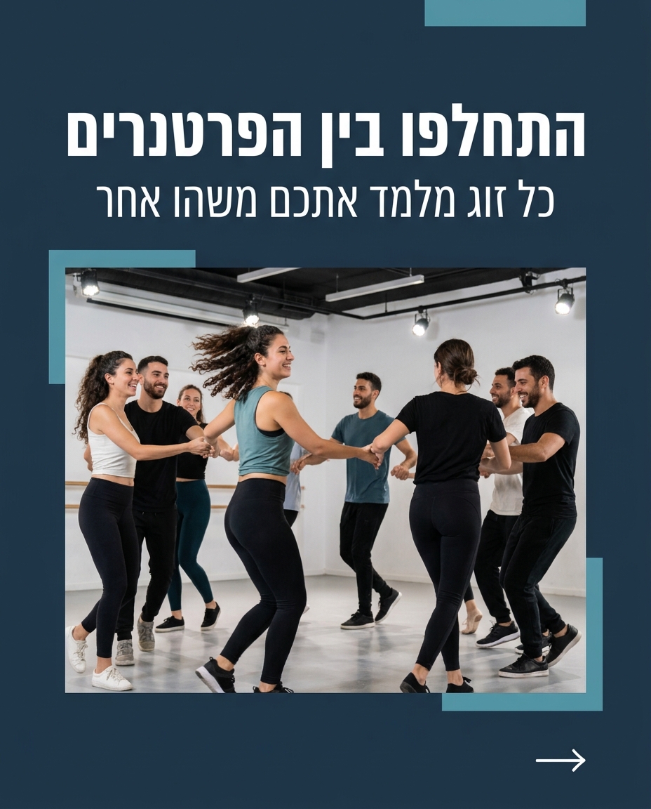 איך מפיקים את המקסימום ממחזור סדנאות ריקוד